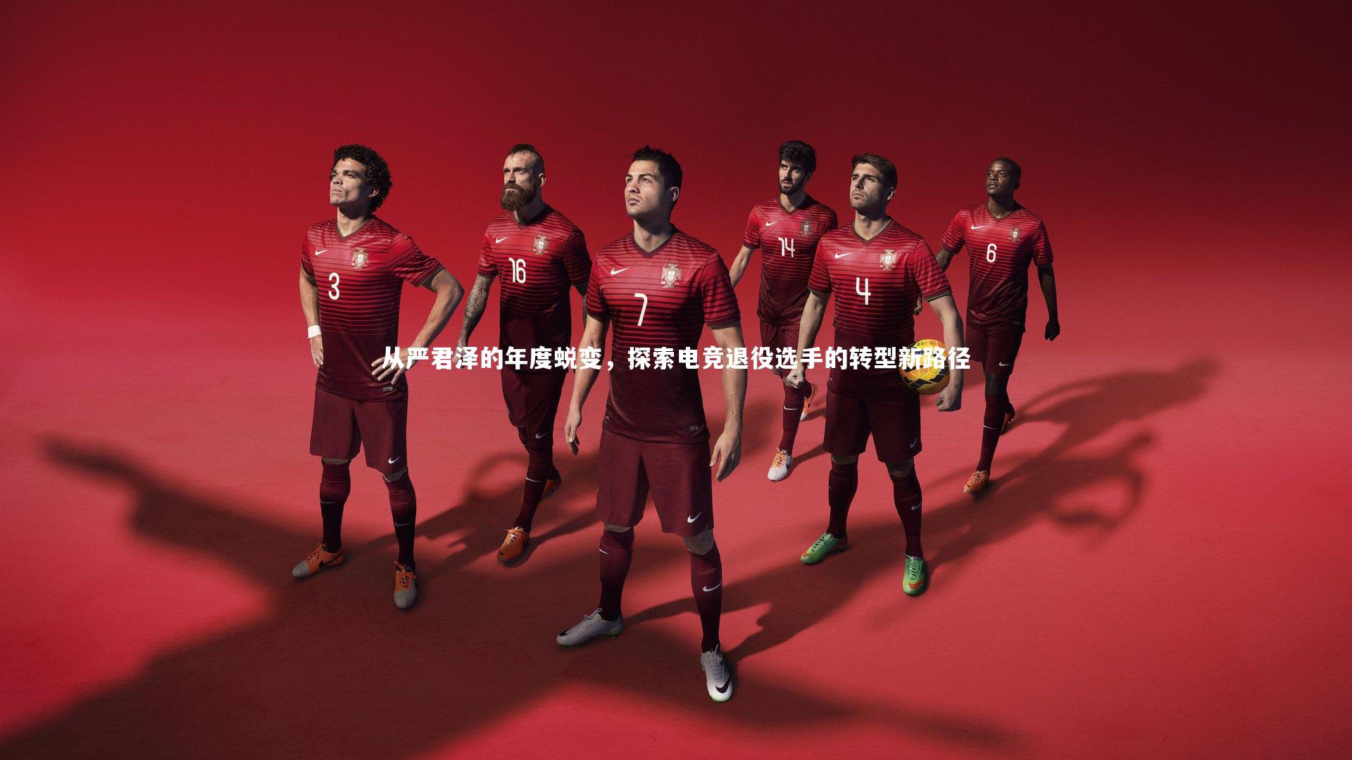 从严君泽的年度蜕变,探索电竞退役选手的转型新路径