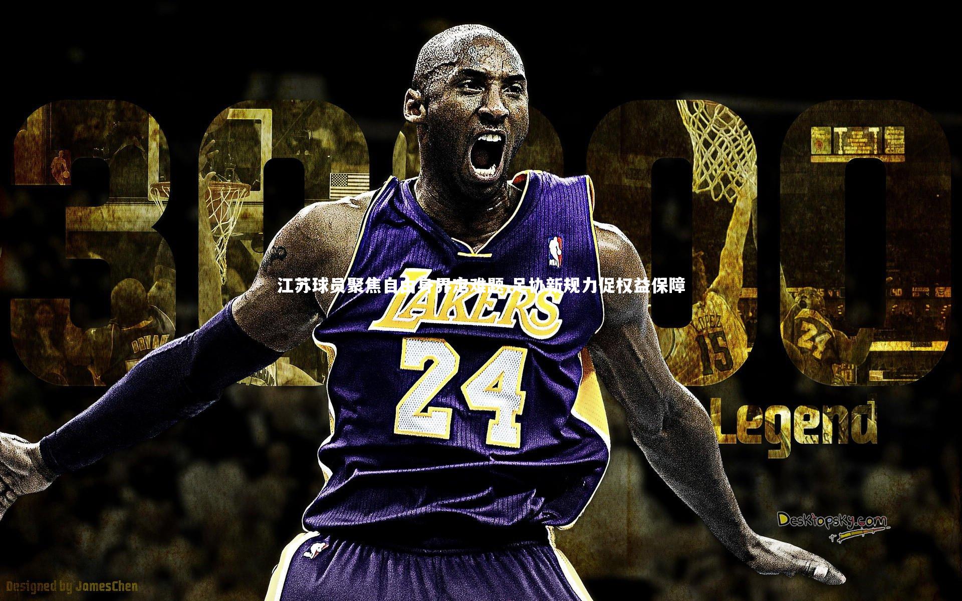 江苏球员聚焦自由身界定难题 足协新规力促权益保障